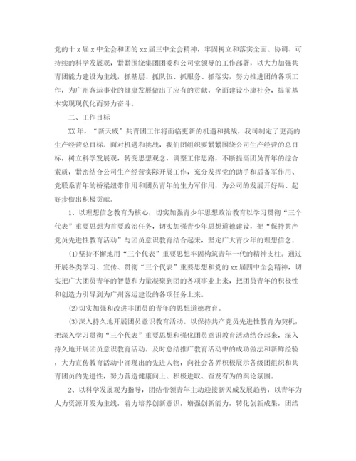 精编之公司团委工作计划书三篇.docx