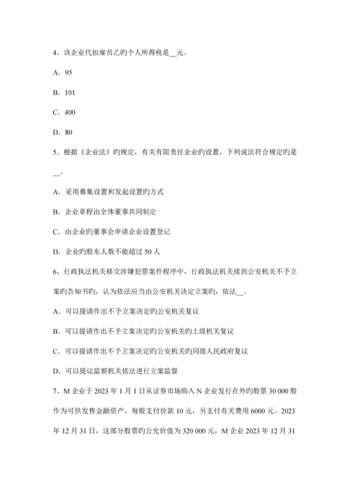 2023年上半年云南省税务师财务与会计试题.docx