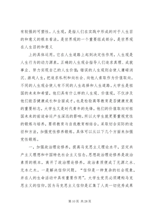 自觉加强党性锻炼是做合格党员的必由之路.docx