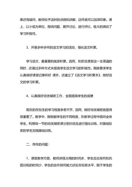 高中语文教师工作总结.docx