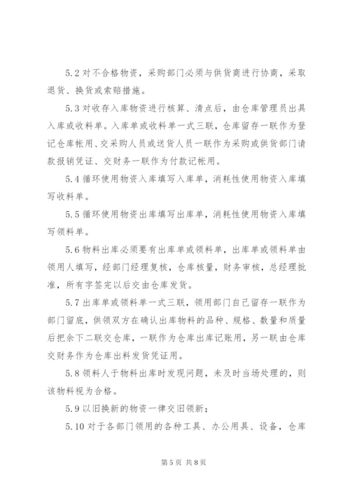 公司物资采购管理制度_2.docx