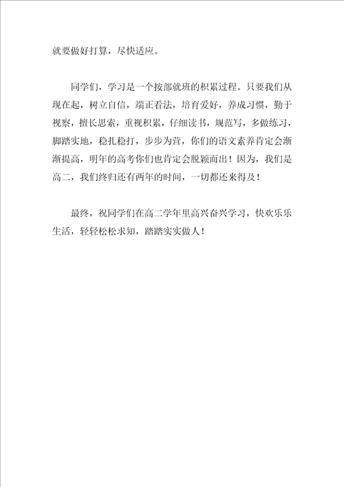 高一寄语3篇