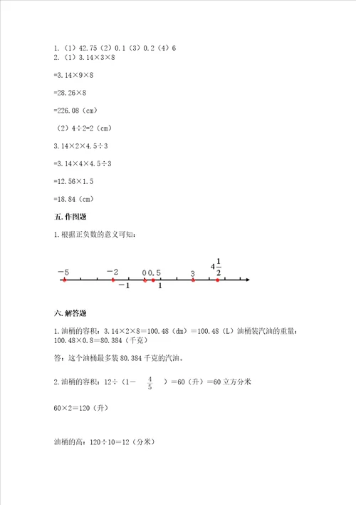 广东省小学毕业考数学试卷真题汇编