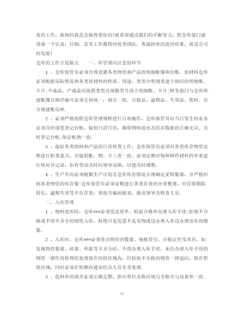 精编之年仓库的工作计划目标范文.docx