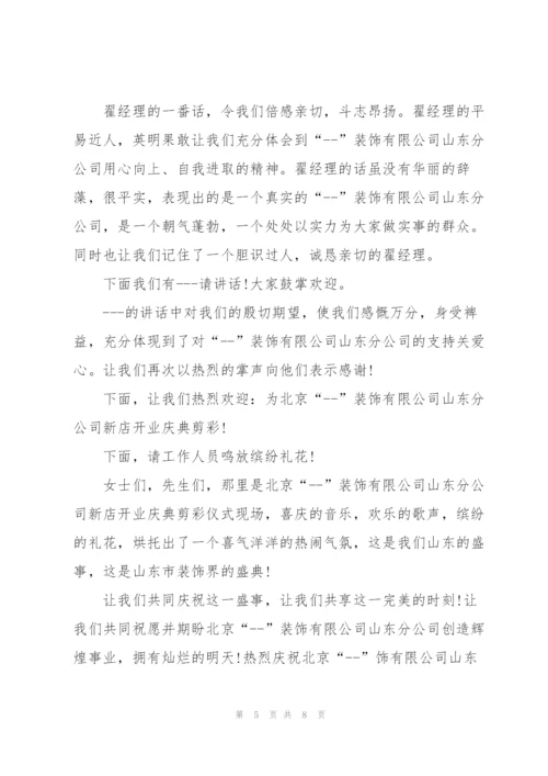 开业典礼领导讲话五篇.docx