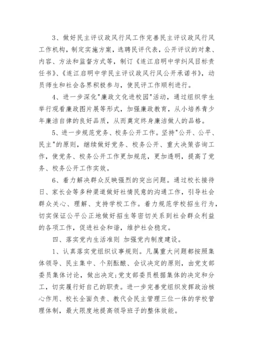 2023年学校党建工作总结模板.docx