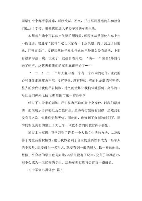 初中军训心得体会模板集合十篇（二）.docx