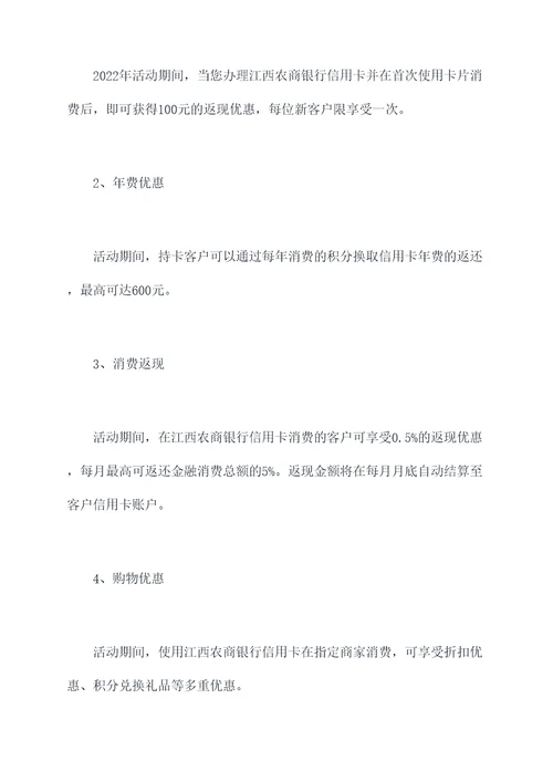 江西农商银行优惠活动方案