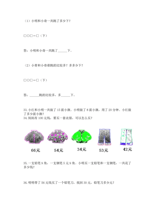 一年级下册数学解决问题100道往年题考.docx