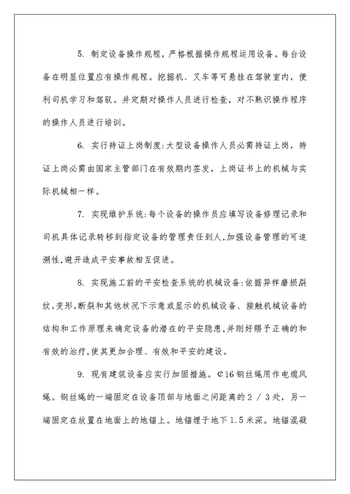 特种设备安全管理制度范本