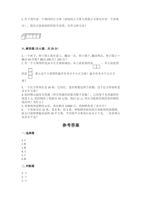 人教版数学五年级下册期末测试卷附完整答案（精品）.docx