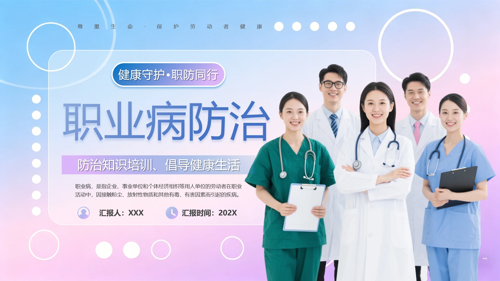 职业病防治职业病科普职业病分类PPT
