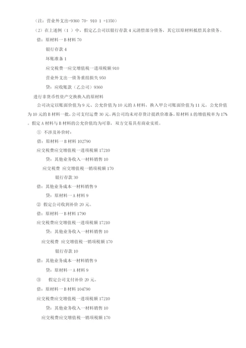 企业存货会计核算细则.docx