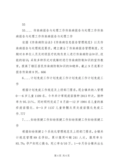 塔前中心卫生院基本情况汇报(3).docx