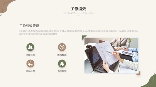 简约时尚莫兰迪风公司内部岗位竞聘述职报告ppt模板