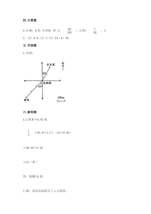 清原满族自治县六年级下册数学期末测试卷必考题.docx