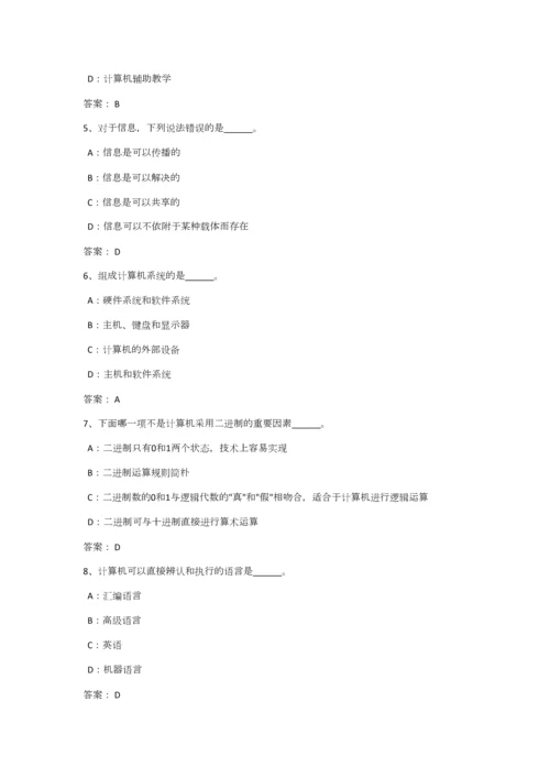 2023年9月计算机应用基础网络教育统考真题.docx