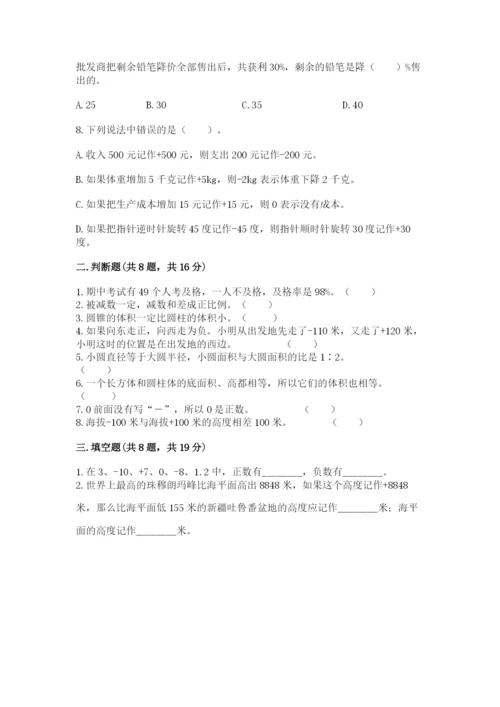 冀教版六年级下册期末真题卷附参考答案【夺分金卷】.docx