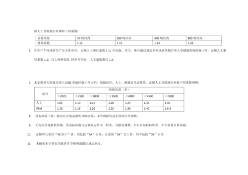 黄金预算定额--机械设备安装说明.docx