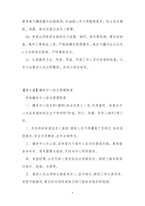 安全中心管理制度15篇.docx