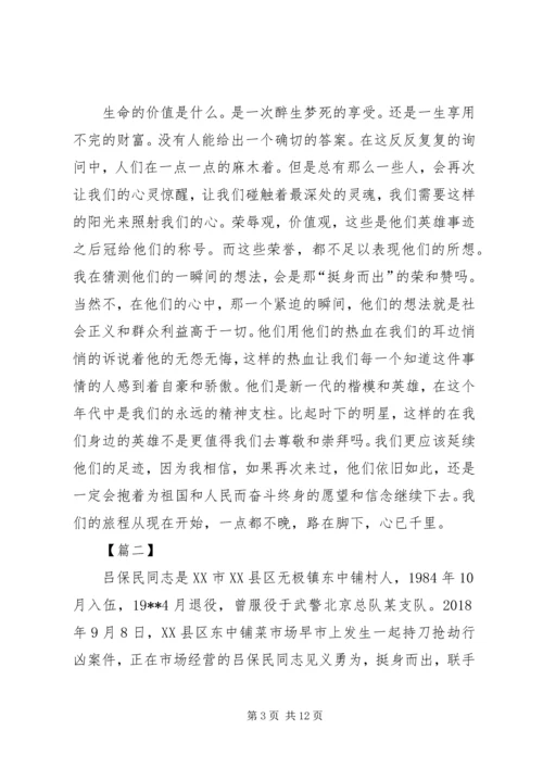 学习吕保民事迹心得体会7篇.docx