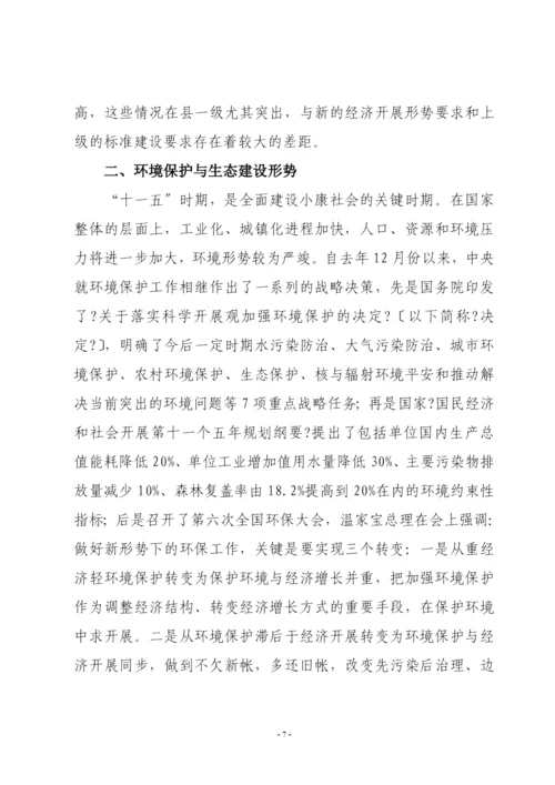 肇庆市环境保护与生态建设“十一五”规划.docx