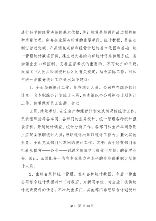 如何做好统计工作心得体会 (4).docx
