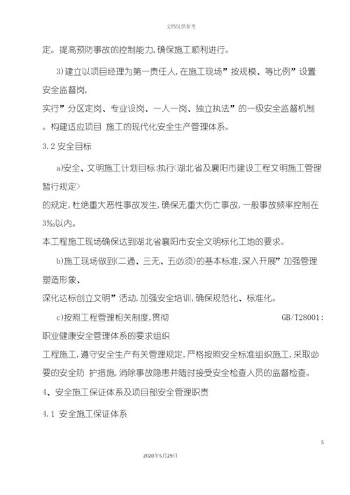 安全技术措施方案培训资料.docx