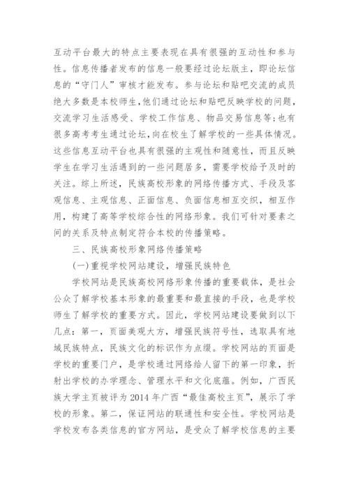 本科网络传播毕业论文范文.docx