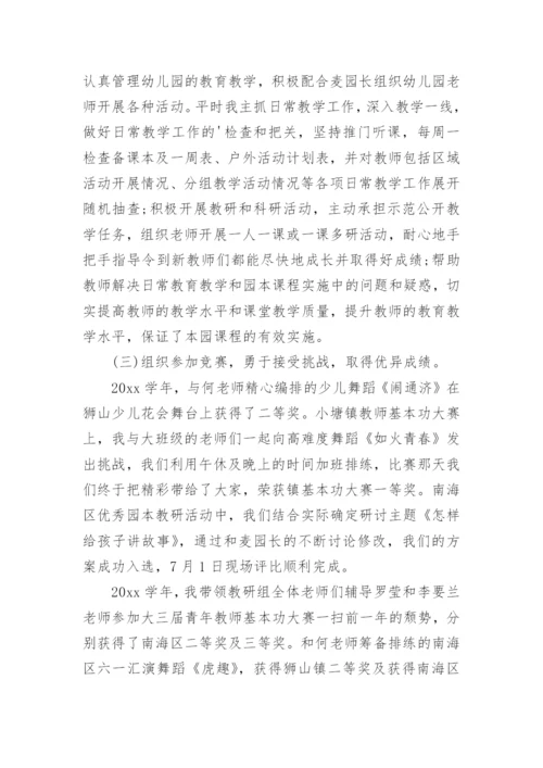 幼儿园教师近三年个人工作总结.docx
