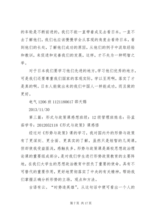 大学形式与政策听后感想.docx