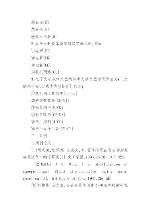 学位论文参考文献标准格式.docx