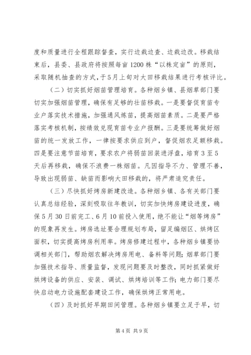 副县长在全县烤烟标准化生产现场培训会上的讲话_1.docx