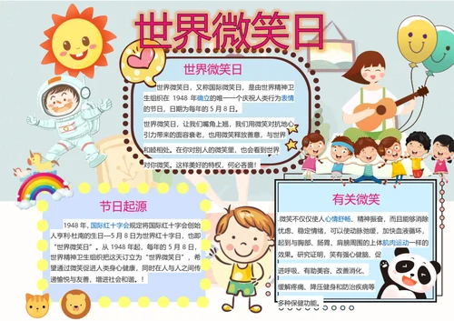 世界微笑日Word小报