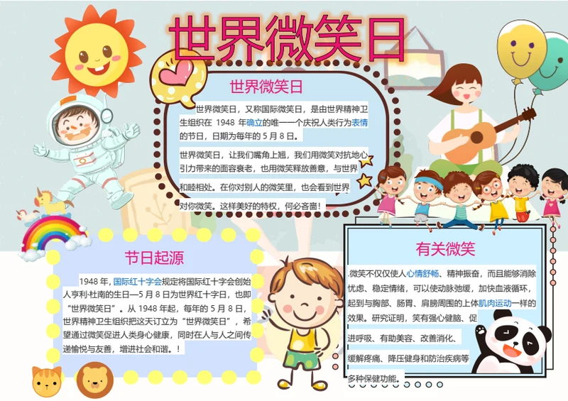 世界微笑日Word小报