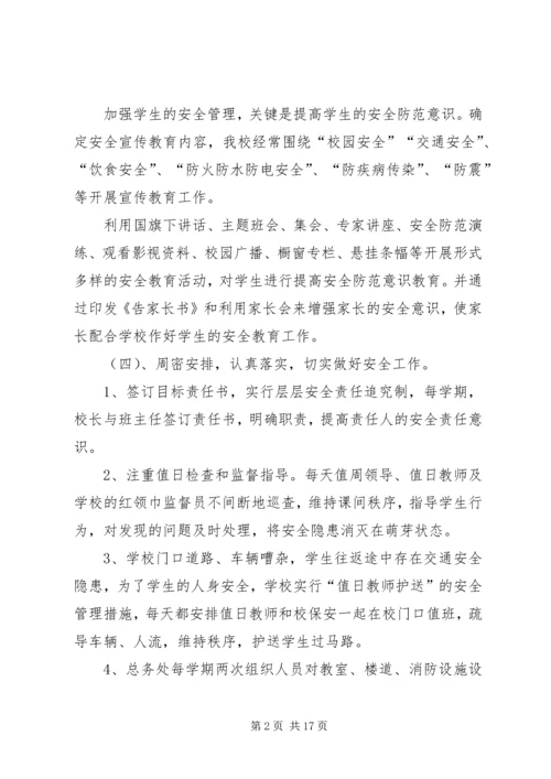 学校安全自查报告 (7).docx