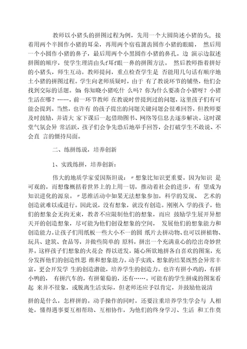 口语交际我会拼图教学设计4