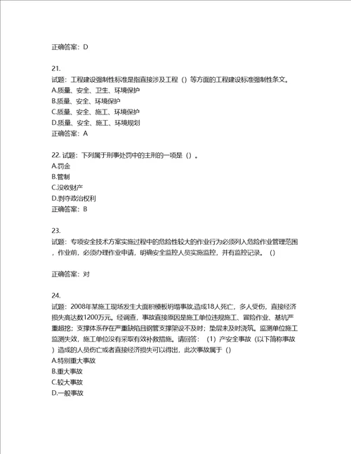 2022年广东省建筑施工企业主要负责人安全生产考试第三批参考题库含答案第177期