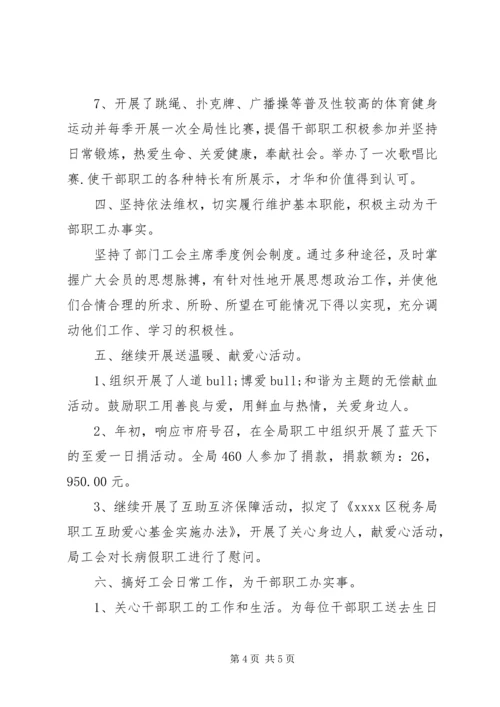 机关工会工作总结及计划 (2).docx