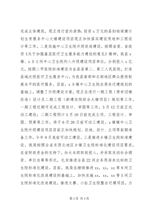 县卫生计生局学习贯彻市委领导调研讲话精神的情况汇报.docx
