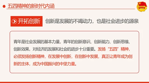 筑梦新时代奋斗正青春弘扬五四精神共青团PPT