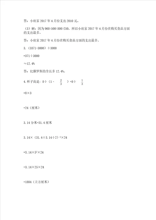 小学六年级下册数学期末测试卷含答案精练