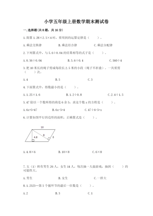 小学五年级上册数学期末测试卷【预热题】.docx