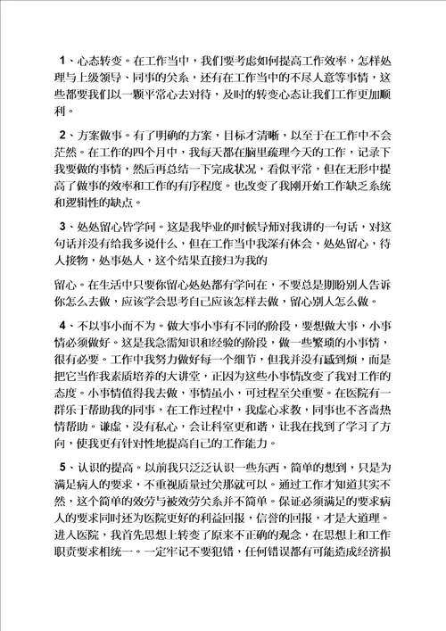 精选心得体会之工作经验交流体会