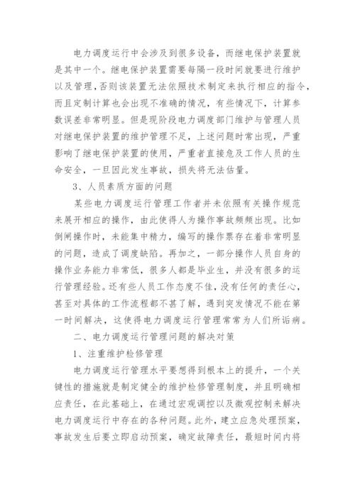 电力论文博士范文.docx