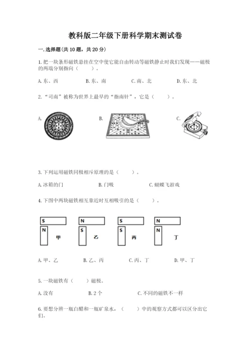教科版二年级下册科学期末测试卷含答案【考试直接用】.docx