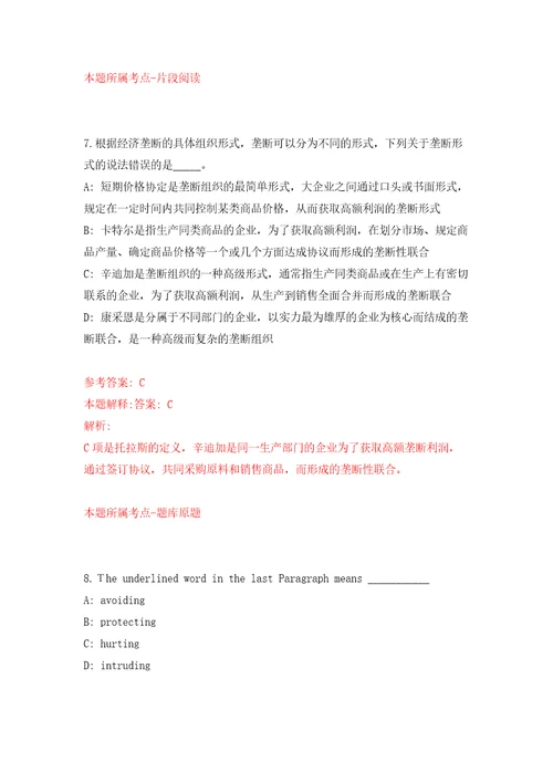 云南西双版纳勐腊县民族文化工作队招考聘用舞蹈演员、歌唱演员、主持人模拟试卷附答案解析5