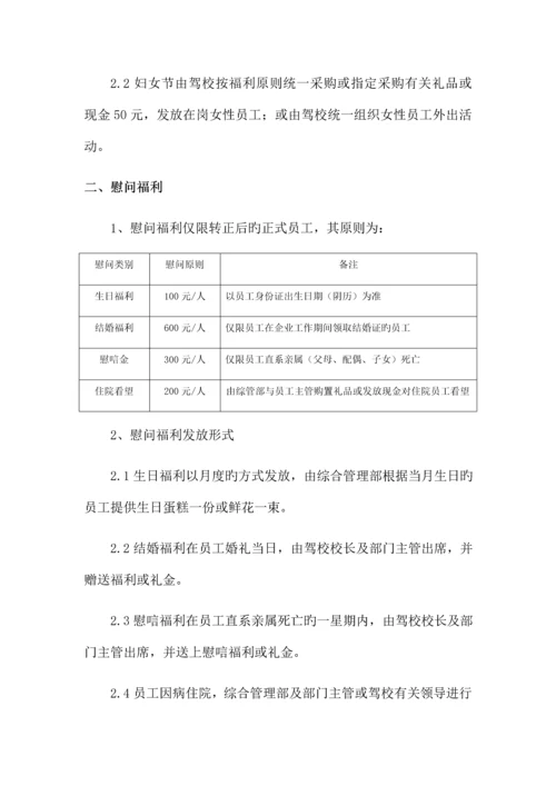 公司福利管理制度详细.docx