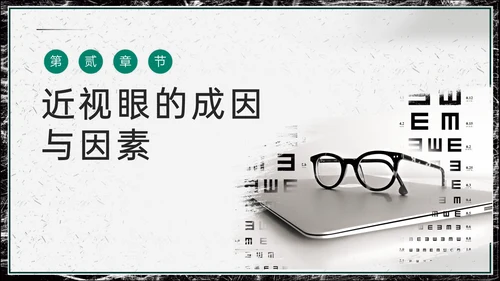 世界视力日，远离近视眼通用PPT模板