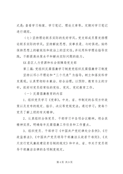 党组织学习制度.docx